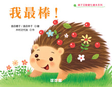 Load image into Gallery viewer, Interactive Stories: Heartwarming Collection (Set of 3)  • 親子互動變化繪本系列：溫馨親子(全3冊)
