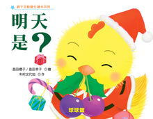 Load image into Gallery viewer, Interactive Stories: Heartwarming Collection (Set of 3)  • 親子互動變化繪本系列：溫馨親子(全3冊)
