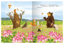 Load image into Gallery viewer, Big Bear and Little Dormouse (Set of 4) • 大熊與小睡鼠 (全4冊)
