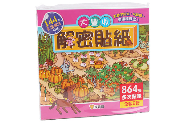 Decoding Sticker Decoding Sticker Booklet • 解密貼紙 – Little Kozzi 📚