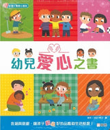 The Big Book of Kindness: A Board Book with a Lift-the-Flap Matching Game • 幼兒愛心之書