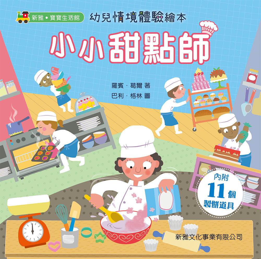 Pop Out & Play: Cook's Baking Set • 小小甜點師