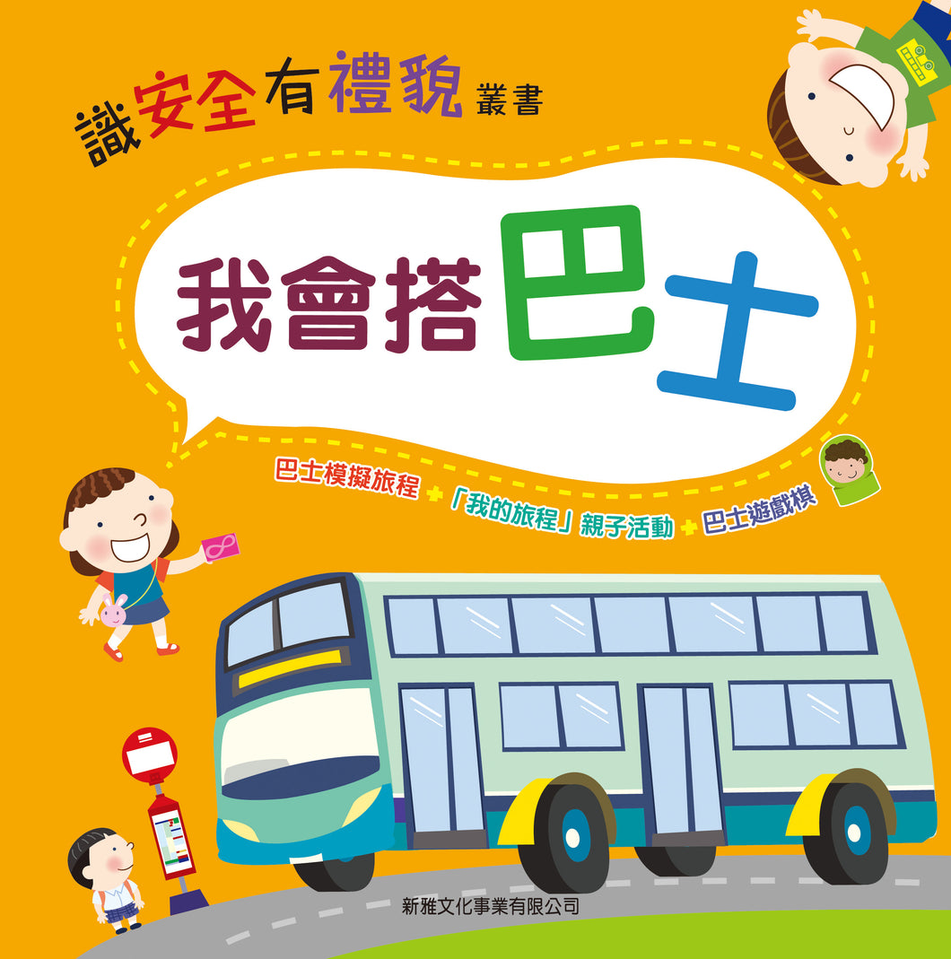 I Can Ride the Bus • 我會搭巴士