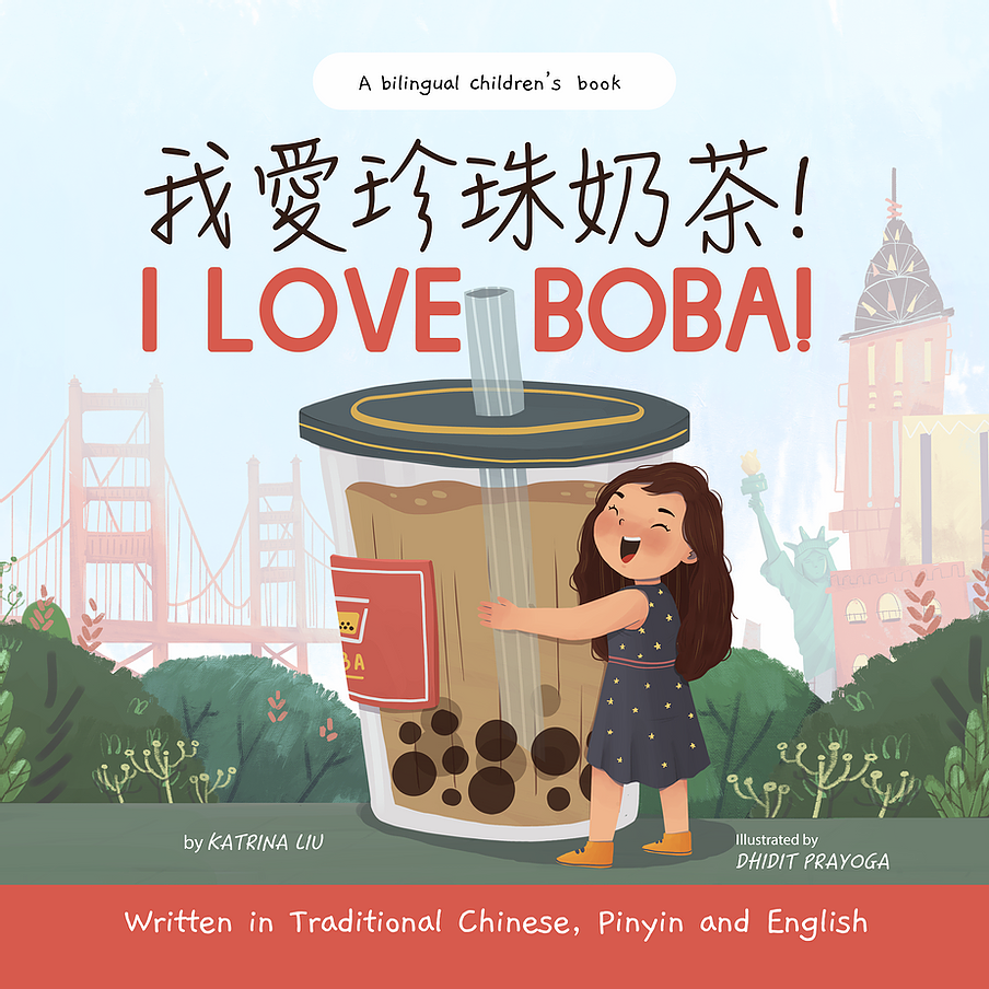 I love BOBA! (Bilingual Traditional Chinese/English) • 我愛珍珠奶茶！