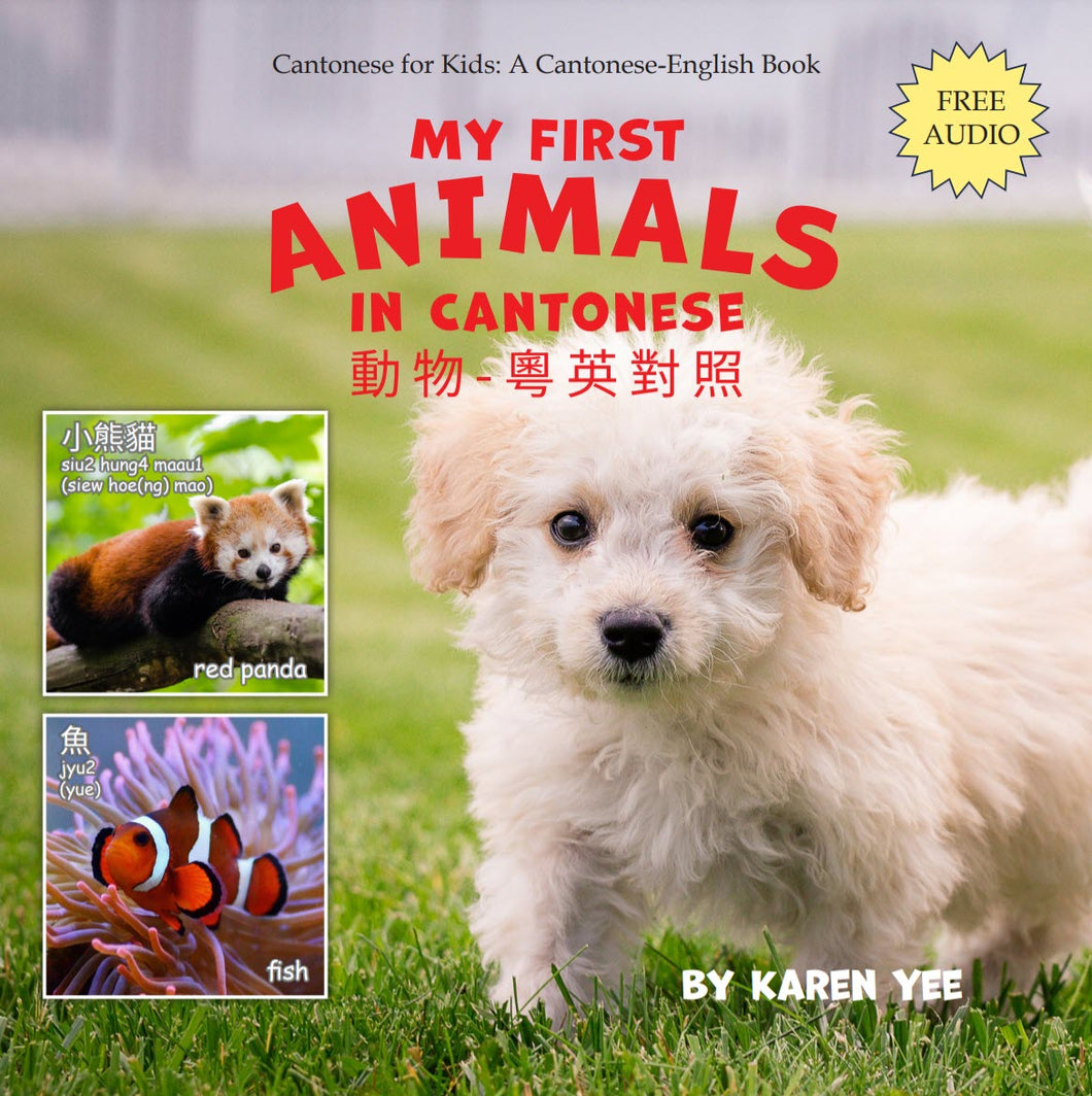 My First Animals in Cantonese: with Jyutping • 動物 - 粵英對照
