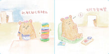 Load image into Gallery viewer, Little Beanie Bear #3 - Something&#39;s Fishy About Mama • 小熊豆豆成長系列—媽媽有古怪!
