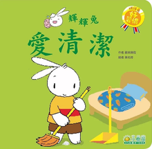 Load image into Gallery viewer, Fai Fai Bunny Series: Cleanliness •  輝輝兔好習慣系列: 愛清潔
