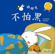 Fai Fai Bunny Series: Not Afraid of the Dark •  輝輝兔好習慣系列: 不怕黑