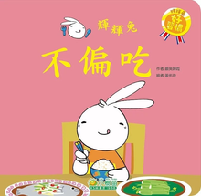Load image into Gallery viewer, Fai Fai Bunny Series: Picky Eater •  輝輝兔好習慣系列: 不偏吃
