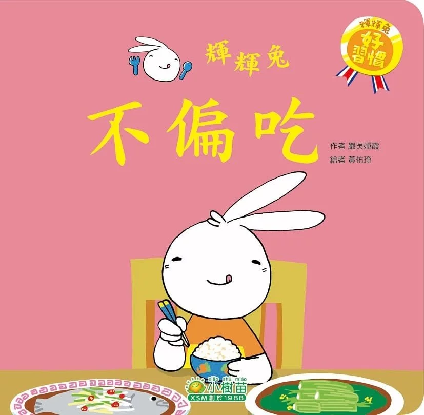 Fai Fai Bunny Series: Picky Eater •  輝輝兔好習慣系列: 不偏吃