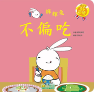 Fai Fai Bunny Series: Picky Eater •  輝輝兔好習慣系列: 不偏吃