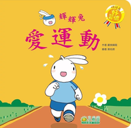 Fai Fai Bunny Series: Exercise •  輝輝兔好習慣系列: 愛運動