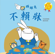 Fai Fai Bunny Series: Being Punctual •  輝輝兔好習慣系列: 不賴牀