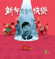 Unhappy Chinese New Year • 新年怎會不快樂