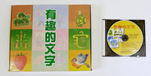 Load image into Gallery viewer, Interesting Characters (Set of 3 Books + 2CDs + Flash Cards + Flashcard Hanger) • 有趣的文字 全套 (新版)(套書3冊 + 2CD +配對卡+字卡袋)
