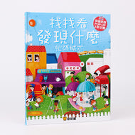 Pop-Up Look Around - Busy Town • 找找看發現什麼:忙碌城市