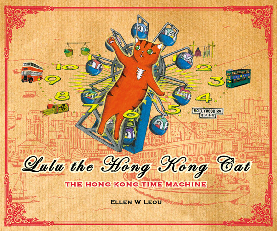 Lulu the Hong Kong Cat: The Hong Kong Time Machine (English)