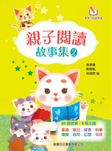 Load image into Gallery viewer, [Sunya Reading Pen] Children&#39;s Short Stories 2 • 親子閱讀故事集(2)
