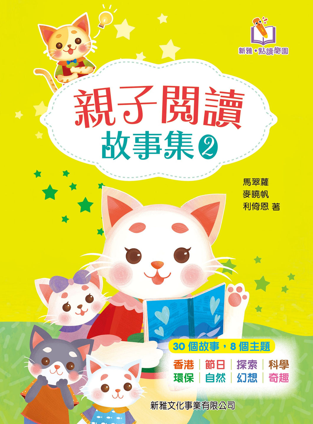 [Sunya Reading Pen] Children's Short Stories 2 • 親子閱讀故事集(2)