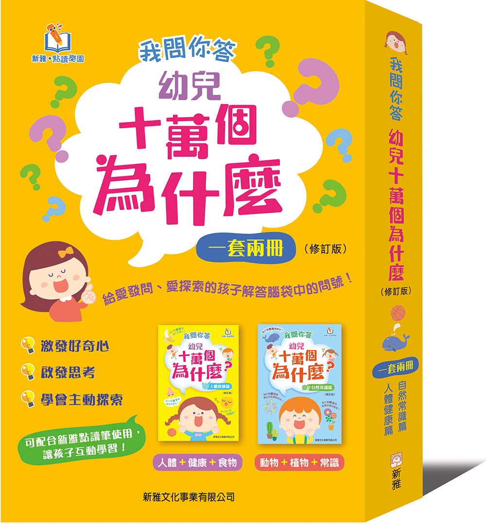 [Sunya Reading Pen] 100,000 Why's Questions and Answers Collection (Set of 2) • 我問你答幼兒十萬個為什麼 (一套2冊)