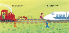 Load image into Gallery viewer, Little Train, Onwards! • 小小火車向前跑
