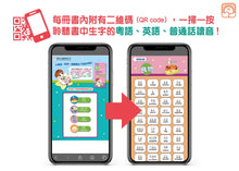 Load image into Gallery viewer, Chinese-English Picture Dictionary for Children #4 (Audio in Cantonese, Mandarin, and English - QR Code) • 漢英幼兒圖畫字典4 (修訂版)  (QR Code)
