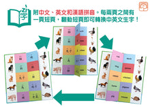 Load image into Gallery viewer, Chinese-English Picture Dictionary for Children #4 (Audio in Cantonese, Mandarin, and English - QR Code) • 漢英幼兒圖畫字典4 (修訂版)  (QR Code)
