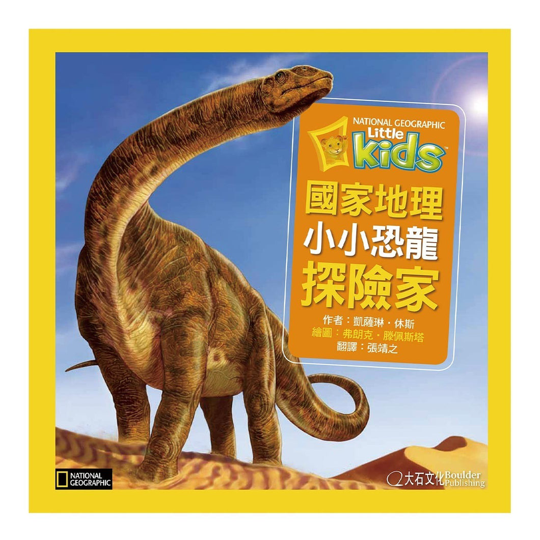 National Geographic Little Kids First Big Book of Dinosaurs • 國家地理 小小恐龍探險家
