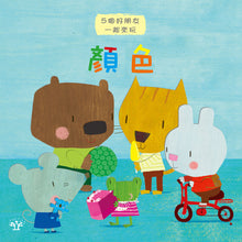 Load image into Gallery viewer, My First Early Learning Box (Set of 4) • 幼幼認知百寶箱（一盒四本）
