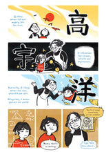 Load image into Gallery viewer, Messy Roots: A Graphic Memoir of a Wuhanese American (English)
