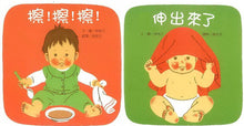 Load image into Gallery viewer, Akiko Hayashi&#39;s Baby&#39;s Bundle #1 (Set of 2) • 林明子的寶寶生活教育繪本 #1 (2冊合售)
