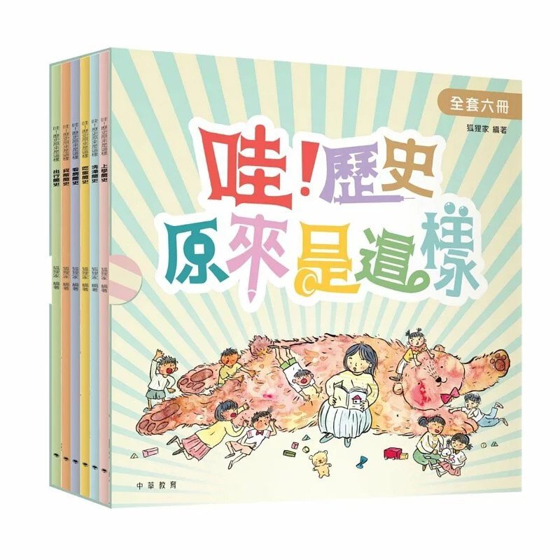 So This is What Life Was Like! (Set of 6) • 《哇！歷史原來是這樣》套裝（全套六冊）