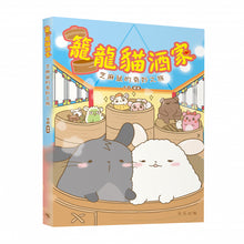 Load image into Gallery viewer, Little Chinchilla’s Magical Adventure at the Dim Sum Restaurant • 籠龍貓酒家 芝麻鼠的奇妙之旅
