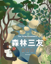 Load image into Gallery viewer, The Three Foresteers go Hiking • 森林三友去行山
