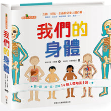 Load image into Gallery viewer, Our Bodies (Interactive Book) • 我們的身體

