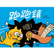 The Town Where Everyone Runs • 跑跑鎮
