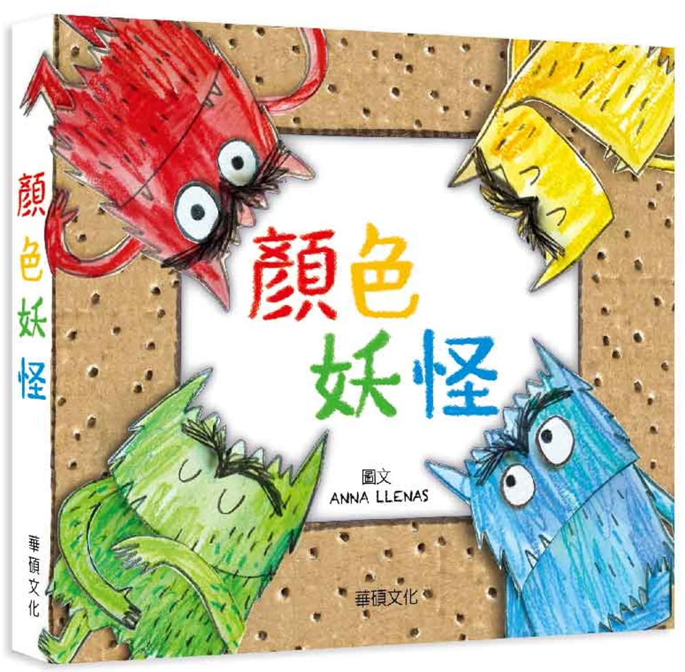 The Colour Monster: A Story About Emotions (Pop-Up Book) • 顏色妖怪