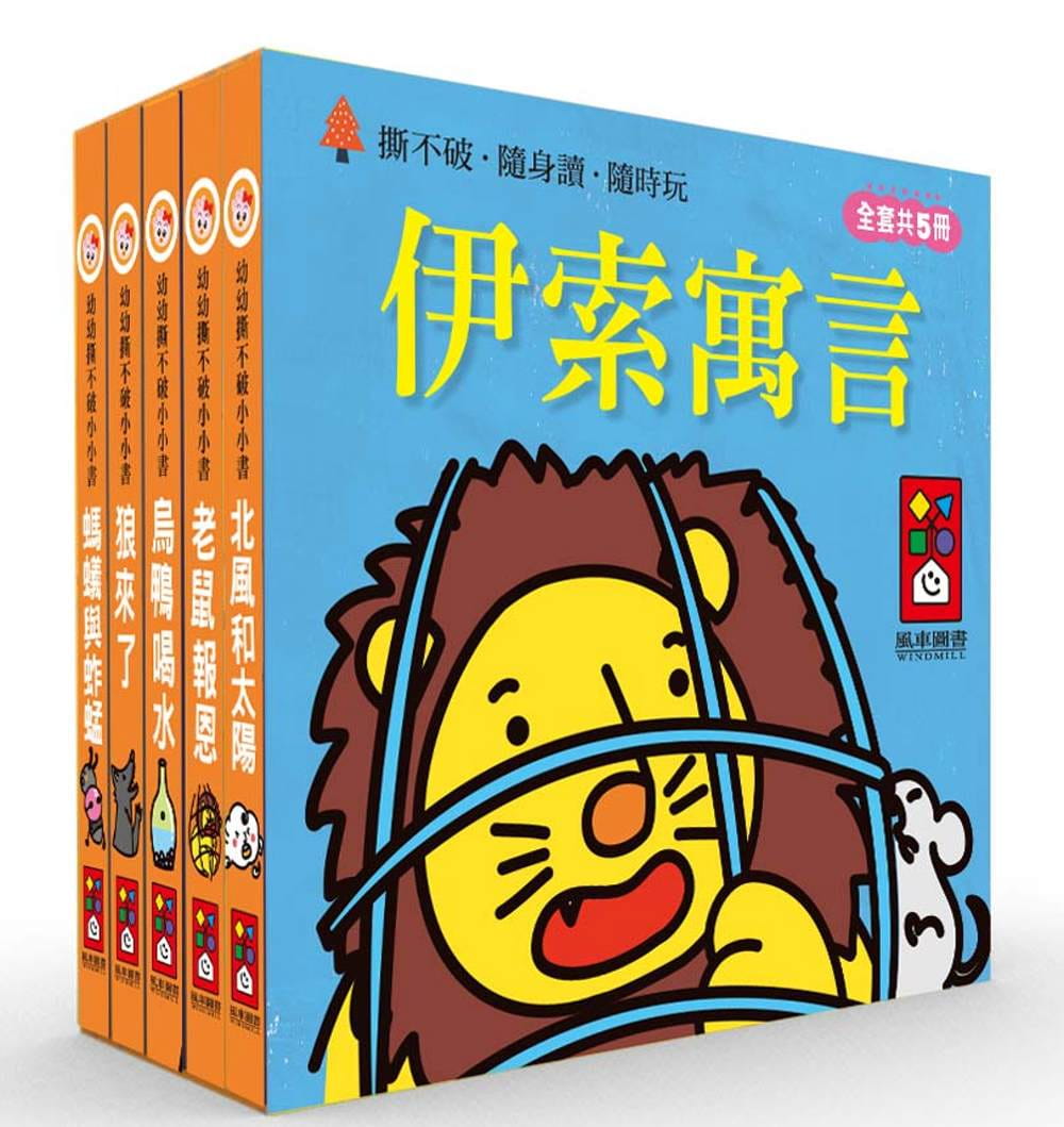 Aesop's Fables Mini Board Book Bundle (Set of 5) • 伊索寓言 (幼幼撕不破小小書)