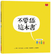 Do Not Lick This Book • 不要舔這本書