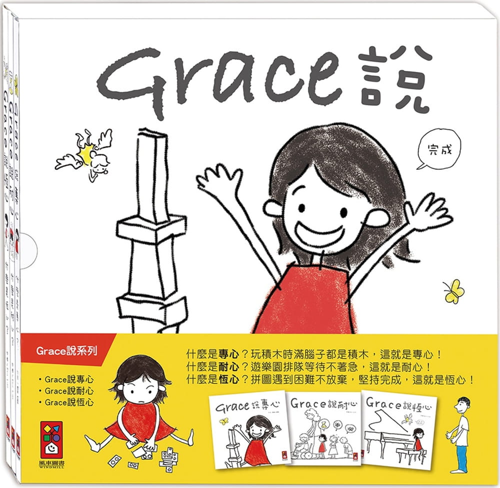 Grace Says Collection (Set of 3) • Grace說 (三冊)