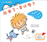 Inside Me, Outside Me • 出來了，是什麼