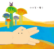 Load image into Gallery viewer, Little Hands, Transform! • 小小手，變變變！
