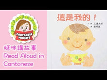 Load and play video in Gallery viewer, Baby&#39;s First Set of Growing Up Books (Set of 3) • 寶寶的第一套成長紀錄繪本（3冊）
