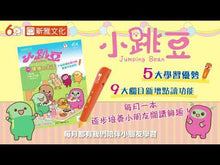 Load and play video in Gallery viewer, [Sunya Reading Pen] Little Jumping Bean Magazine #406: Respect Our Parents (+ Disney Colouring Book) • 小跳豆幼兒雜誌 406期 孝順父母 (隨書贈送 迪士尼填色冊)
