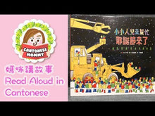 Load and play video in Gallery viewer, Little People To the Rescue Bundle (Set of 4) • 小小人兒來幫忙繪本集 (4冊)

