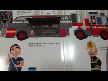 Load and play video in Gallery viewer, Ultimate Spotlight: Firefighters • 呼叫消防隊立體遊戲書
