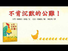 Load and play video in Gallery viewer, The Rooster Who Would Not Be Quiet! • 不肯沉默的公雞！
