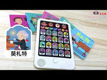 Load and play video in Gallery viewer, Cantonese Storytelling Tablet - Notable Composers Edition •  廣東話音樂家平板故事機
