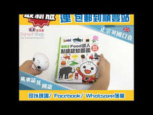 Load and play video in Gallery viewer, FOOD Superhero Illustrated Book of Things + Reading Pen (Cantonese, Mandarin, English) • 0-6歲Food超人點讀認知圖鑑 (廣東話+英式英語版+國語)
