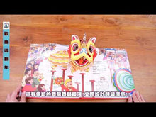 Load and play video in Gallery viewer, Happy Chinese New Year (Pop-up) • 歡樂過新年
